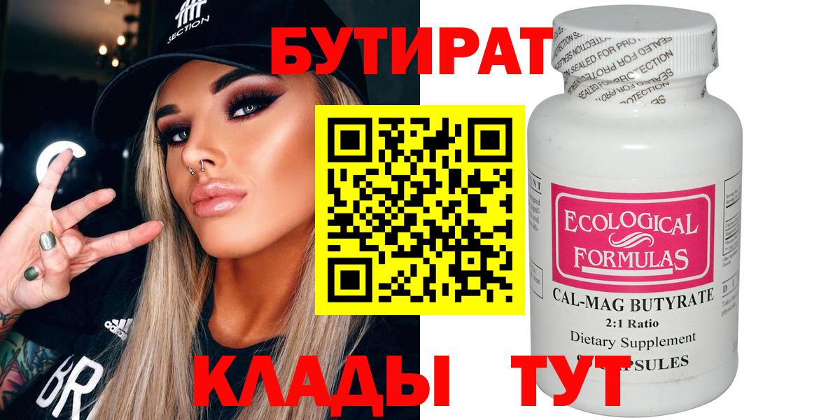 Бутират 99% Строитель