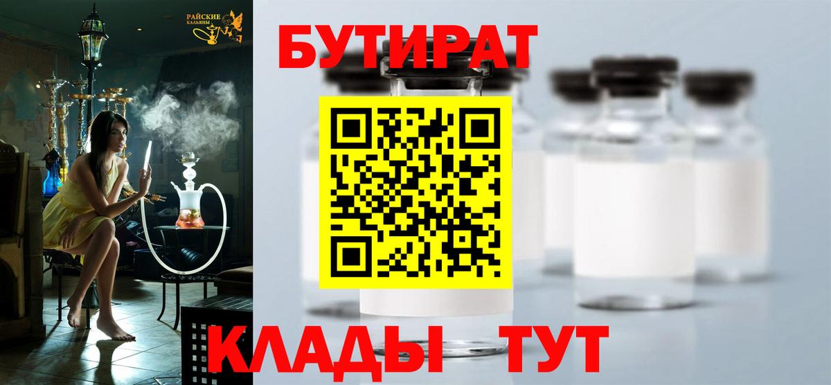 Строитель  БУТИРАТ BDO 33%  Вход с VPN 