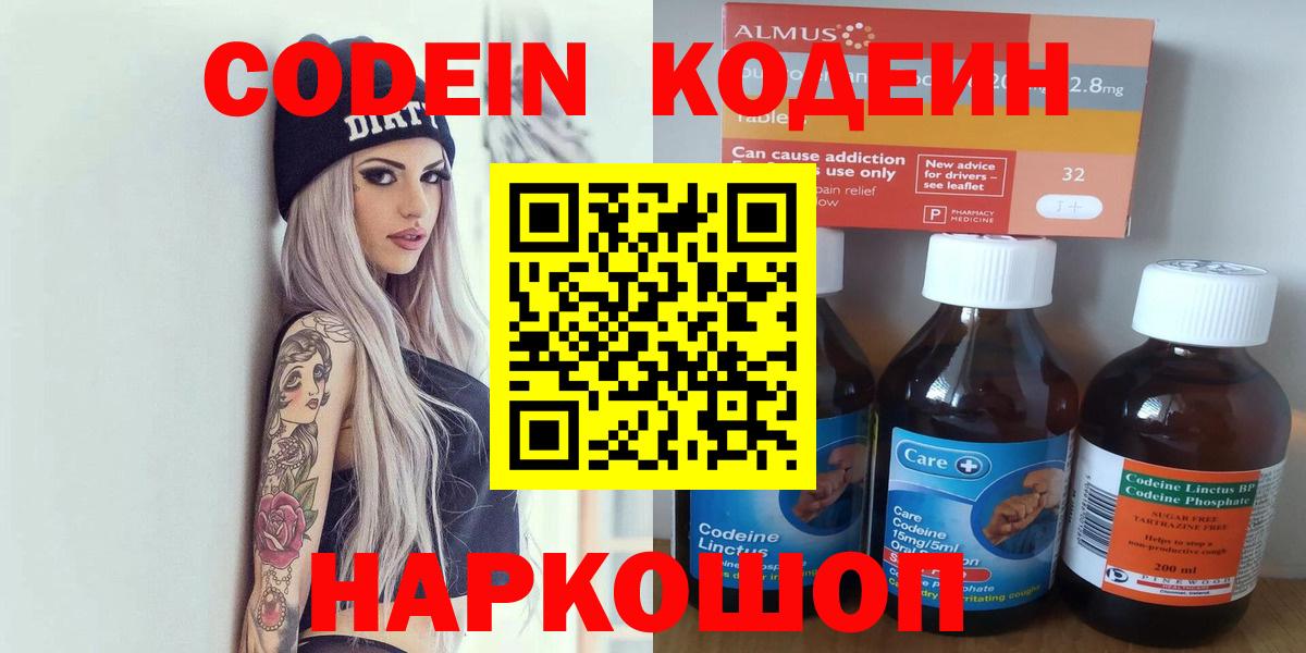 Кодеин Purple Drank Строитель