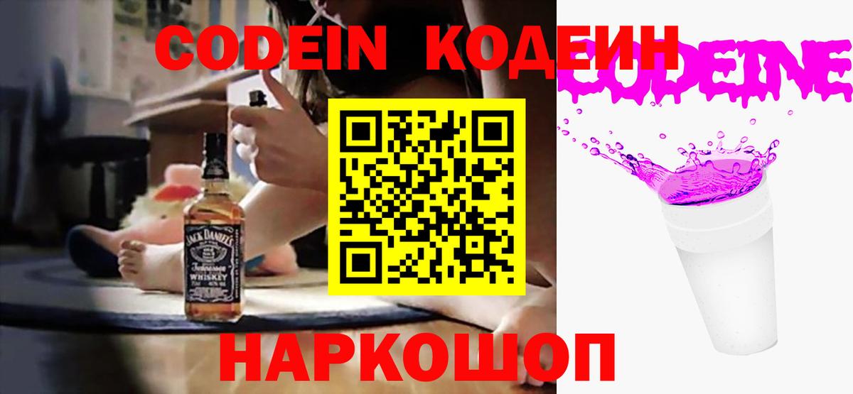 Codein напиток Lean (лин)  Вход с VPN  Строитель 