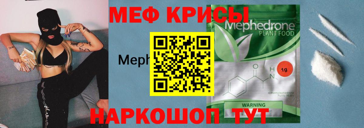 Мефедрон кристаллы Строитель