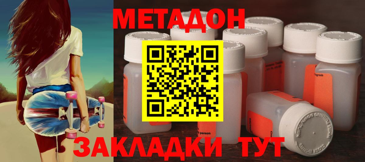 Метадон methadone Строитель