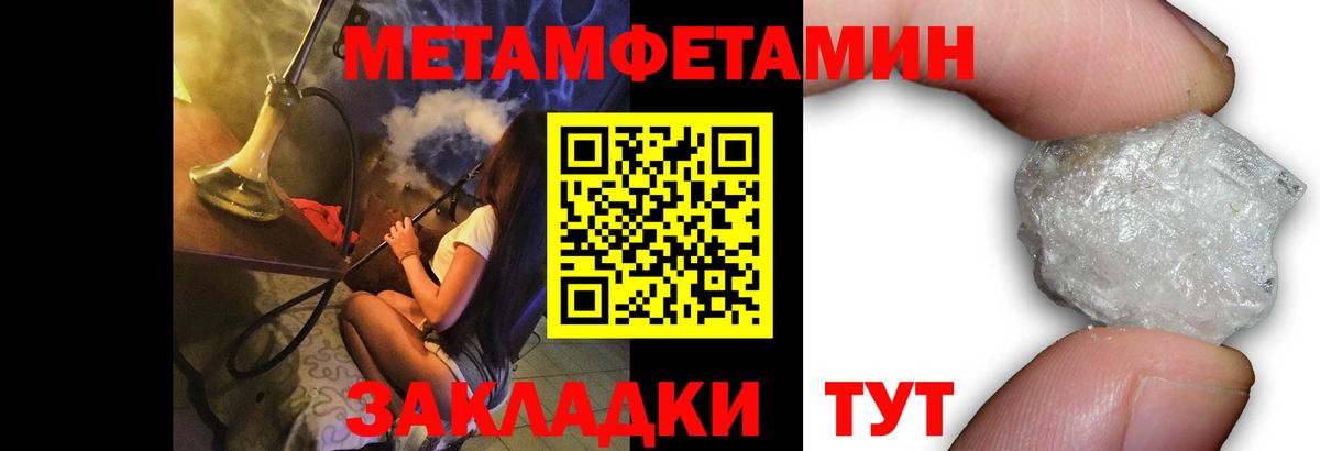 Метамфетамин  Первитин кристалл  Вход с VPN  Строитель 